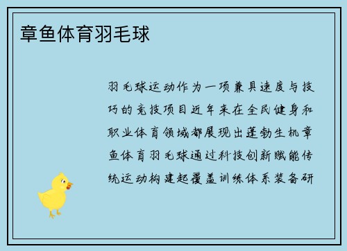 章鱼体育羽毛球