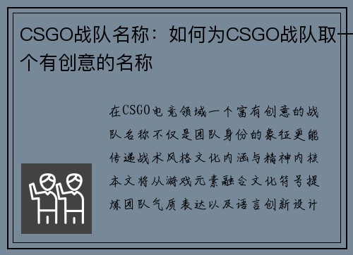 CSGO战队名称：如何为CSGO战队取一个有创意的名称