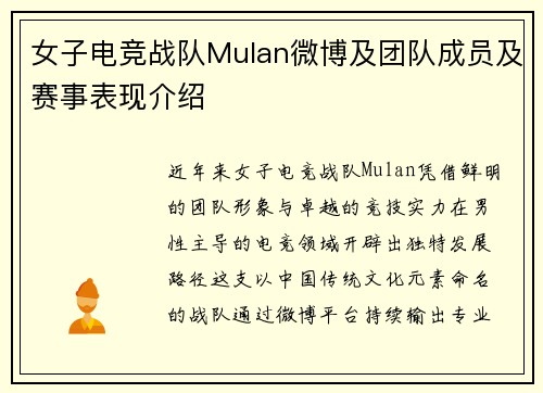 女子电竞战队Mulan微博及团队成员及赛事表现介绍