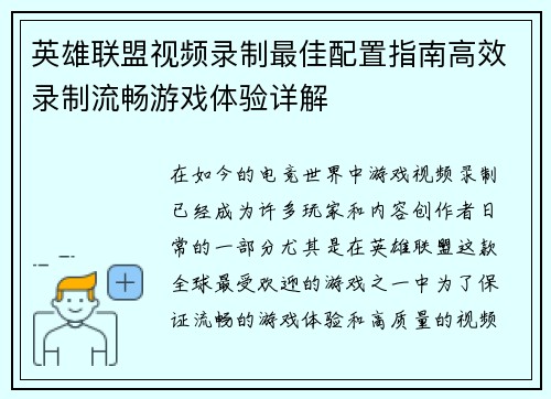 英雄联盟视频录制最佳配置指南高效录制流畅游戏体验详解