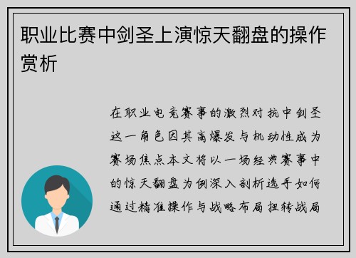 职业比赛中剑圣上演惊天翻盘的操作赏析