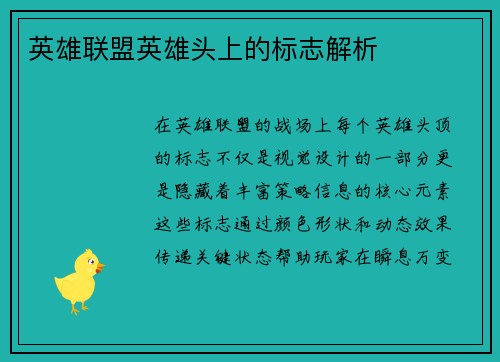 英雄联盟英雄头上的标志解析