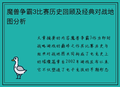 魔兽争霸3比赛历史回顾及经典对战地图分析