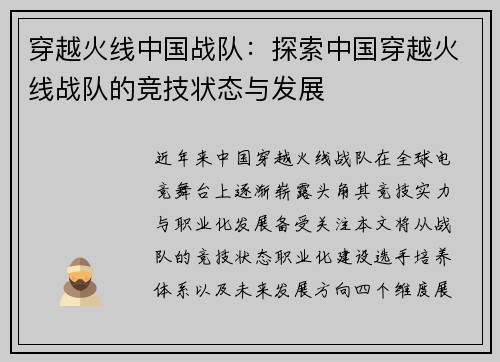 穿越火线中国战队：探索中国穿越火线战队的竞技状态与发展