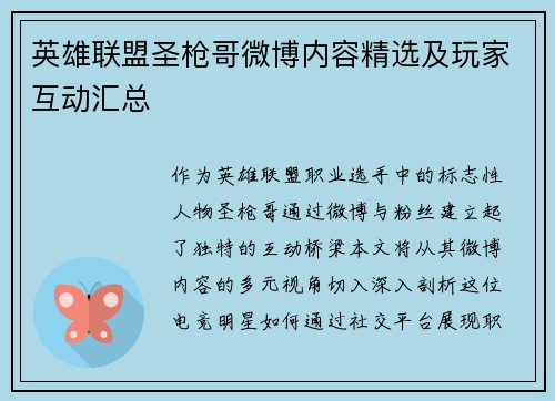 英雄联盟圣枪哥微博内容精选及玩家互动汇总