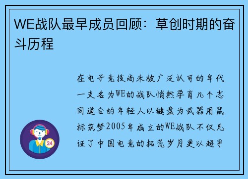 WE战队最早成员回顾：草创时期的奋斗历程