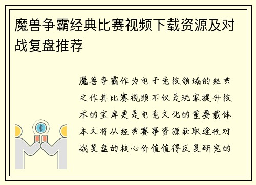 魔兽争霸经典比赛视频下载资源及对战复盘推荐
